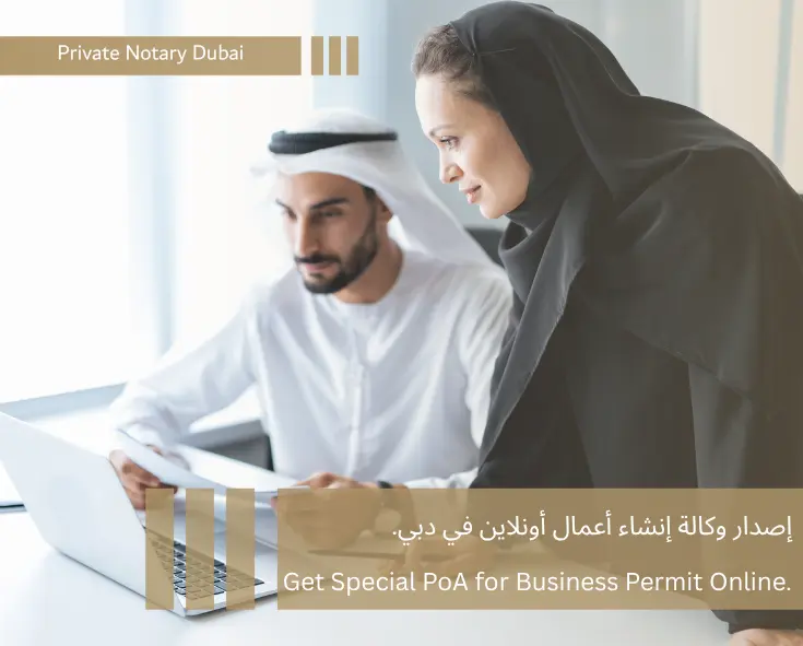 إصدار وكالة إنشاء أعمال أونلاين في دبي special power of attorney for business permit Dubai UAE