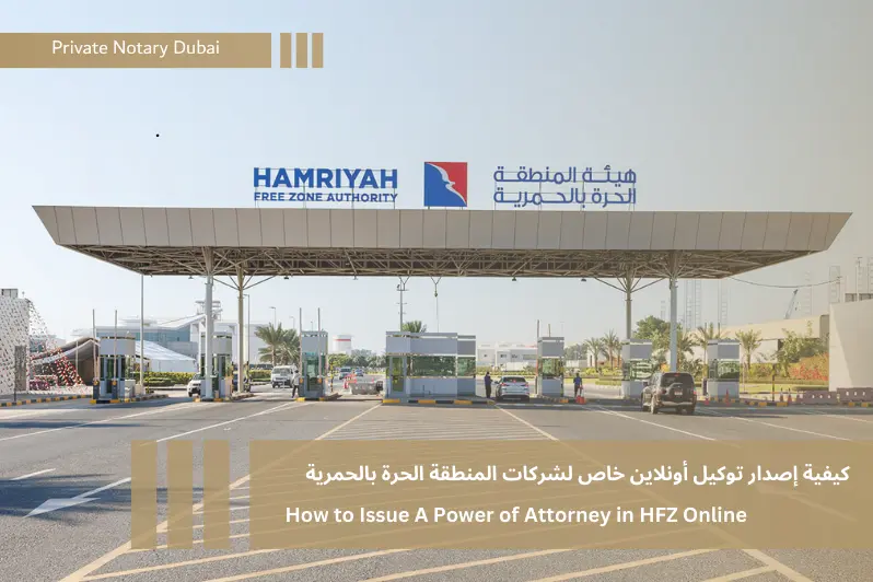 How to Issue A power of attorney in hamriyah free zone Online كيفية إصدار توكيل أونلاين خاص لشركات المنطقة الحرة بالحمرية