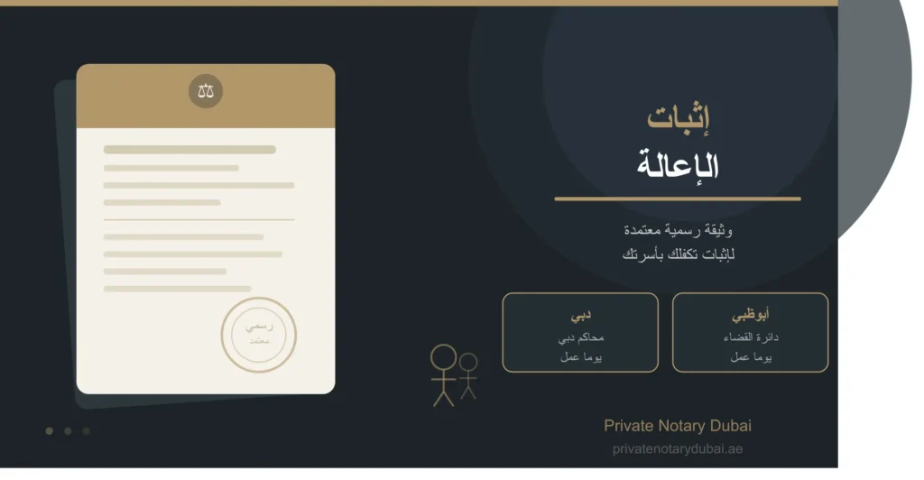 إقرار إعالة في الإمارات دبي وأبوظبي