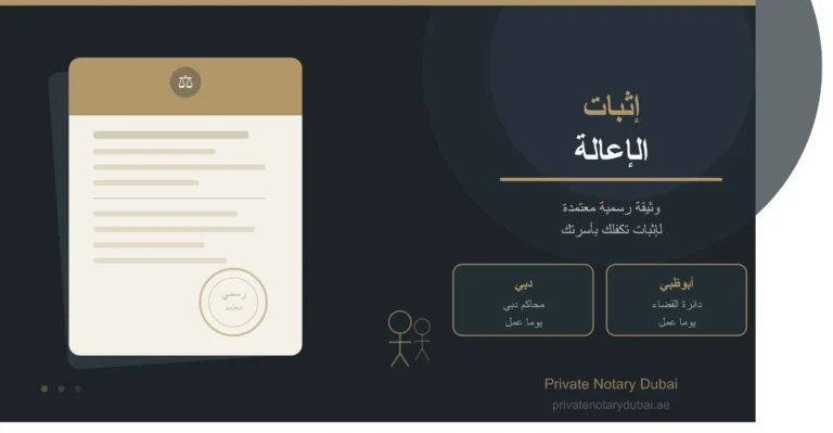كيفية إصدار إقرار إعالة في الإمارات العربية المتحدة 8 إقرار إعالة في الإمارات دبي وأبوظبي