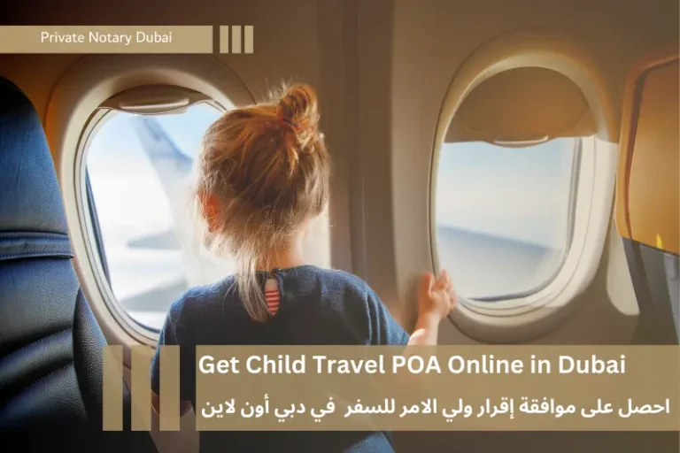 احصل على موافقة إقرار ولي الامر للسفر في دبي أون لاين Get Child Travel POA Online in Dubai | Online child travel POA online in Dubai