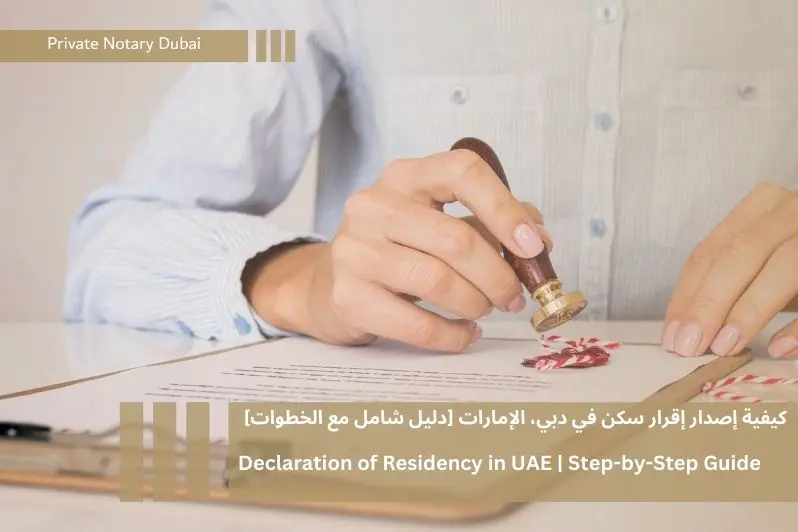 كاتب العدل الخاص في دبي يقوم بتصديق إقرار سكن في الامارات| A Private Notary in Dubai authenticates a Declaration of Residency in UAE.