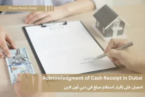 Acknowledgment of Cash Receipt in Dubai احصل على إقرار استلام مبلغ في دبي أون لاين