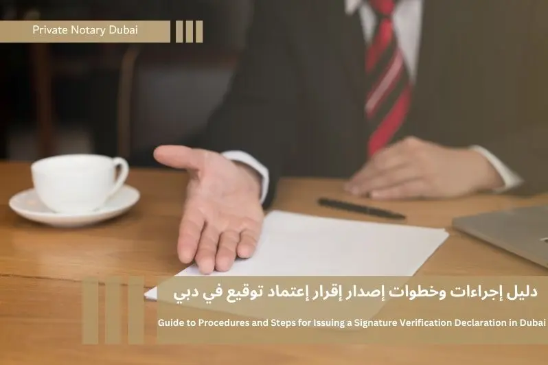 إقرار إعتماد توقيع Signature Approval