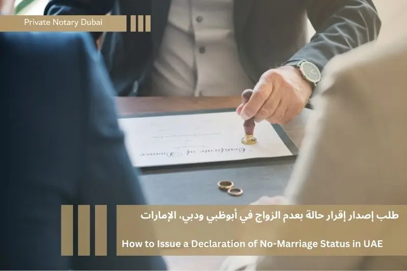 كاتب العدل الخاص في دبي وأبوظبي يقوم بتصديق إقرار حالة بعدم الزواج | Private Notary in Dubai and Abu Dhabi Certifies Declaration of No-Marriage Status