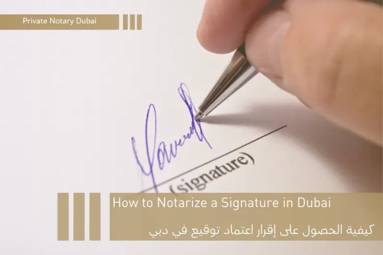 How to Notarize a Signature in Dubai كيفية الحصول على إقرار اعتماد توقيع في دبي