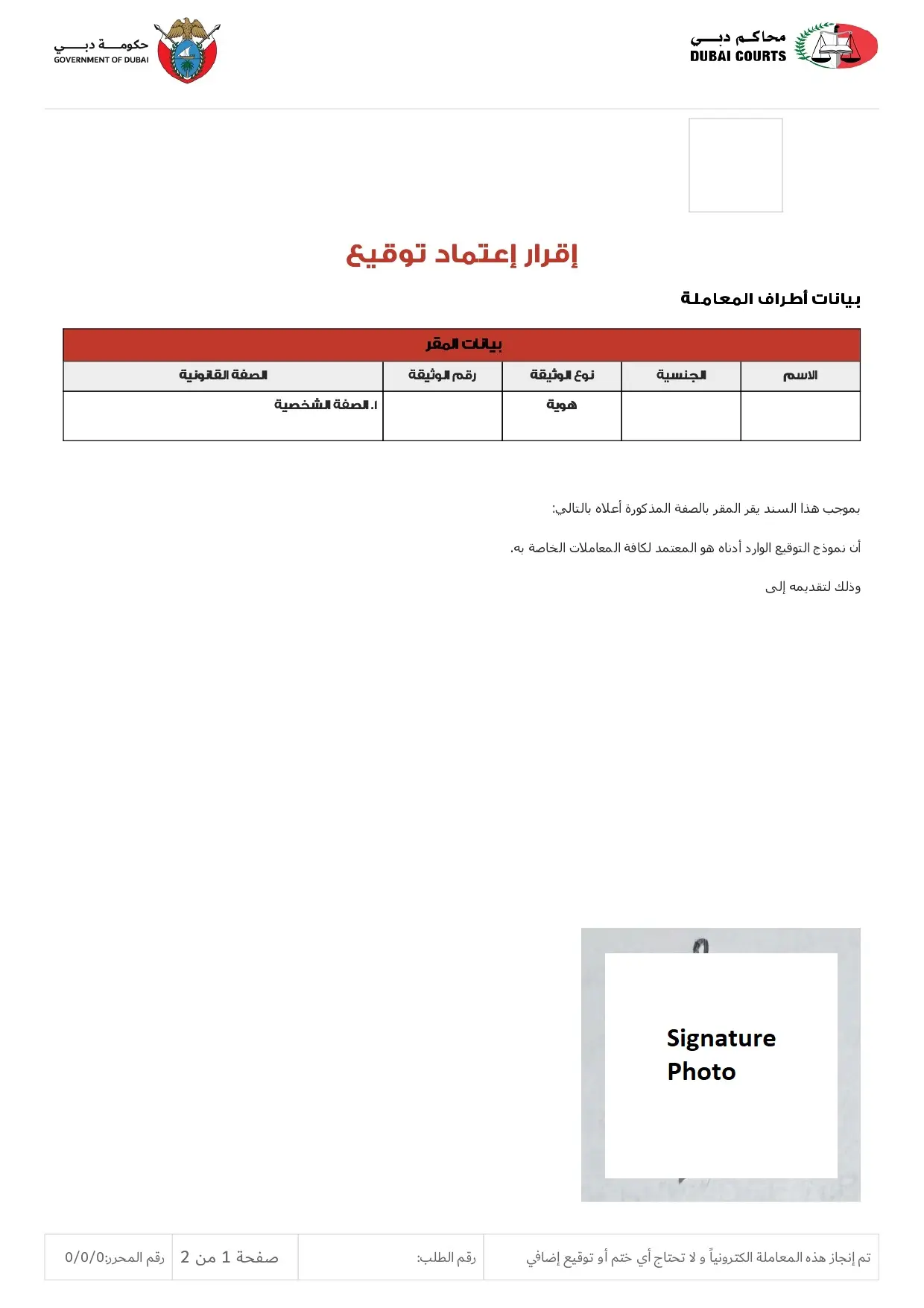 اقرار اعتماد توقيع في دبي، الإمارات: كل ما تحتاج معرفته 3 نموذج اعتماد توقيع دبي