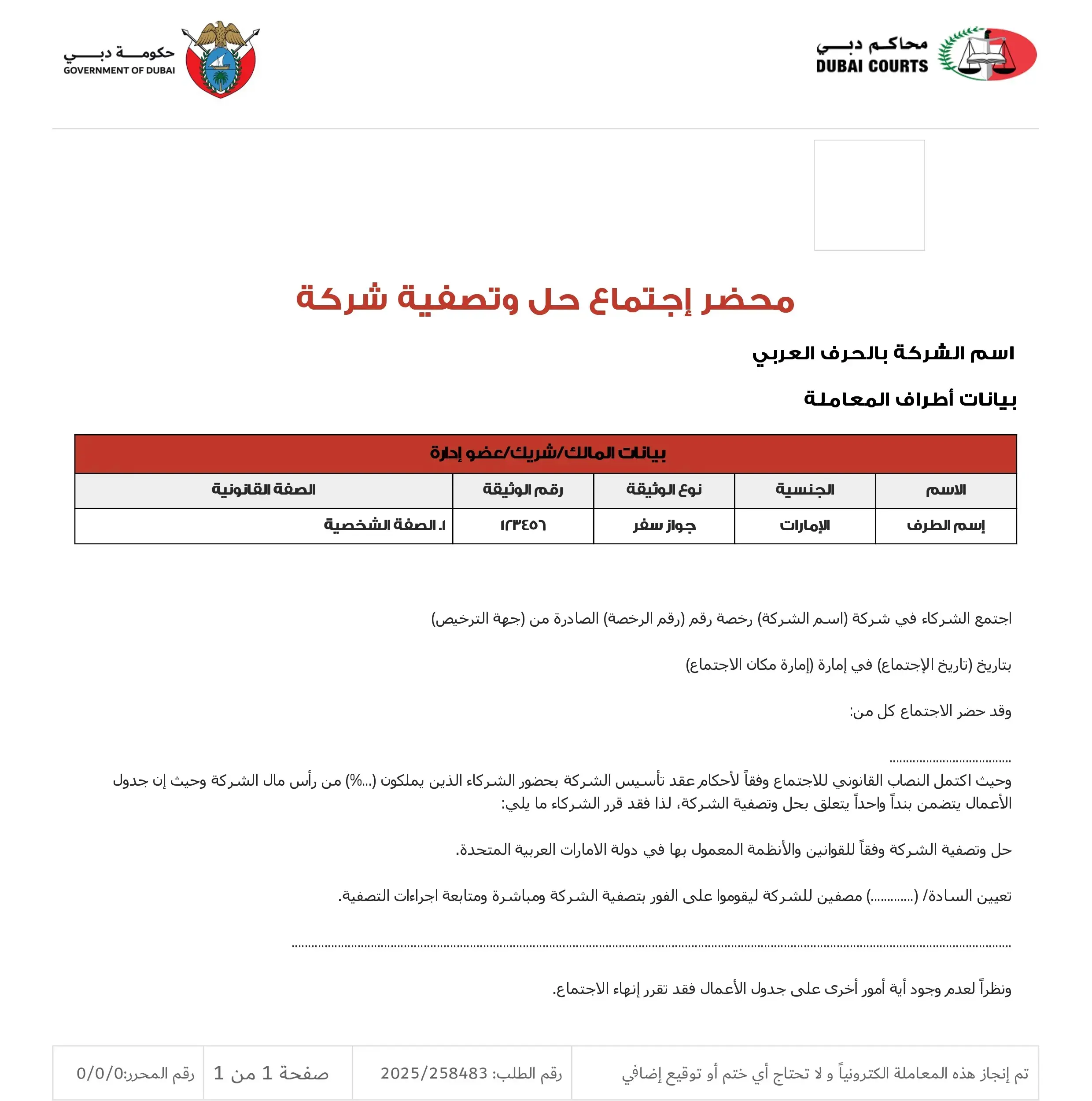 كيفية تصديق محضر إجتماع حل وتصفية شركة في دبي، الإمارات 3 نموذج محضر اجتماع حل وتصفية شركة مصدق من محاكم دبي