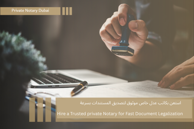 استعن بكاتب عدل خاص موثوق لتصديق المستندات بسرعة استعن بكاتب عدل خاص موثوق لتصديق المستندات بسرعة في الإمارات