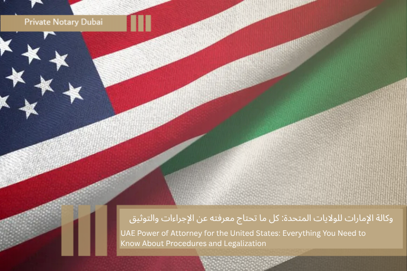 وكالة الإمارات للولايات المتحدة: كل ما تحتاج معرفته عن الإجراءات والتوثيق 2 وكالة الإمارات للولايات المتحدة كل ما تحتاج معرفته عن الإجراءات والتوثيق وكالة الإمارات للولايات المتحدة: كل ما تحتاج معرفته عن الإجراءات والتوثيق