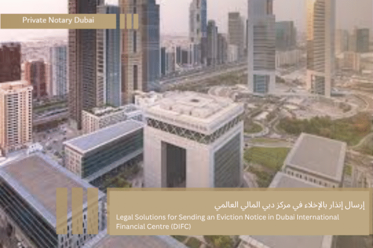 Sending an Eviction Notice in the Dubai International Financial Centre (DIFC) 3 إرسال إنذار بالإخلاء في مركز دبي المالي العالمي Sending an Eviction Notice in the Dubai International Financial Centre (DIFC)