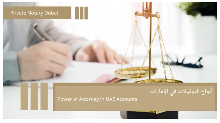 أنواع التوكيلات في الإمارات Comprehensive Guide to Power of Attorney Types in the UAE: Everything You Need to Know