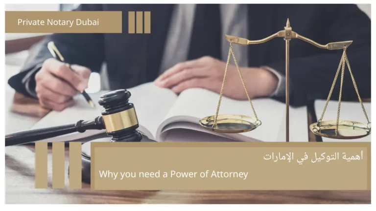 أهمية التوكيل في الإمارات The Importance of Power of Attorney in the UAE and Why You Need It: A Comprehensive Guide to Understanding Its Role and Uses