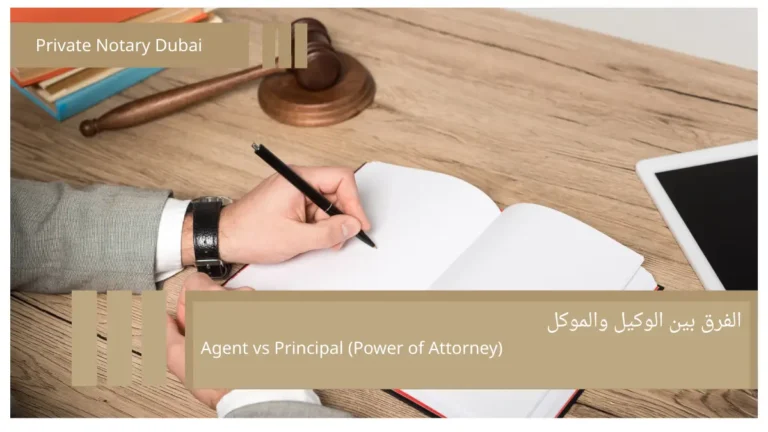 Private Notary Dubai image showing a person signing a document. Text: Agent vs Principal (Power of Attorney).