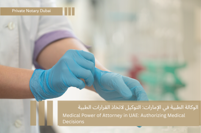 Medical professional donning blue gloves, representing medical power of attorney in UAE.