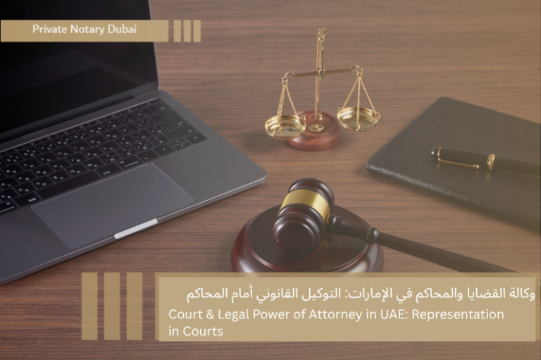 Legal scales, gavel, and laptop representing Court & Legal Power of Attorney in UAE.