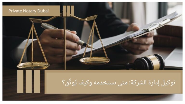 WhatsApp Image 2026 01 12 at 2.51.20 PM Power of Attorney for Company Management: When to Use It and How It Is Notarized?